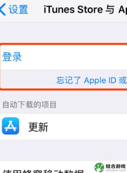苹果手机强制退出id怎么退出