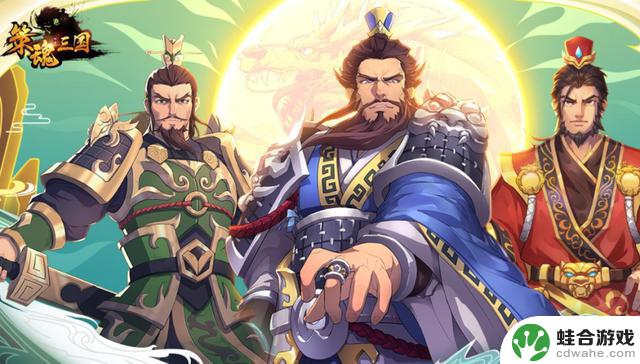 推荐2025年最具可玩性的三国手游,哪个最好玩?
