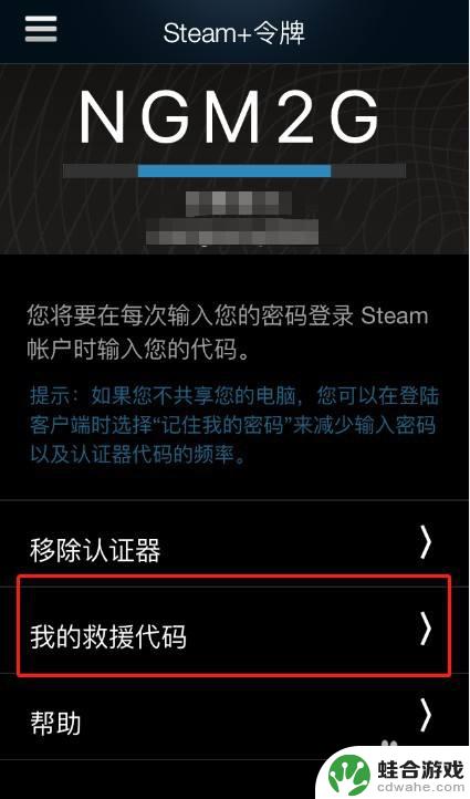 手机steam如何解除手机令牌