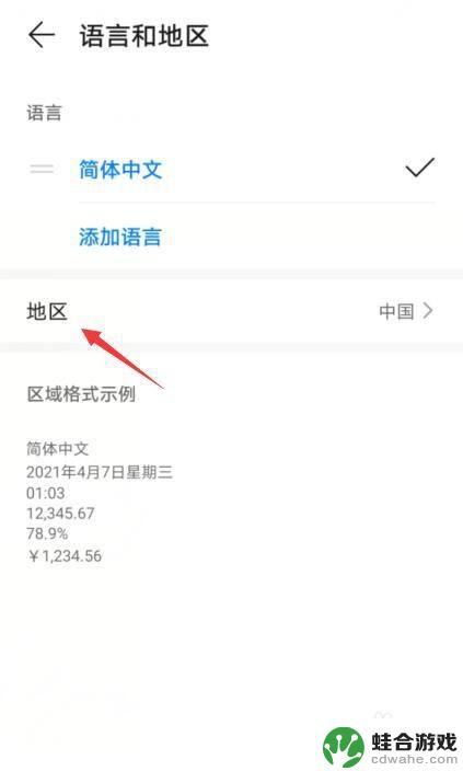 华为手机地区设置在哪