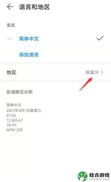华为手机地区设置在哪