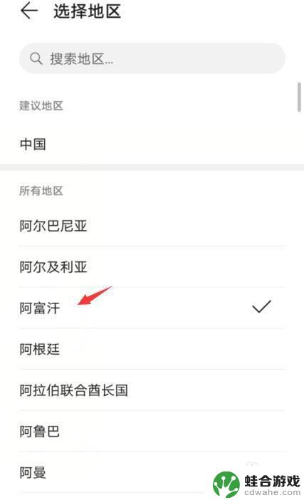 华为手机地区设置在哪