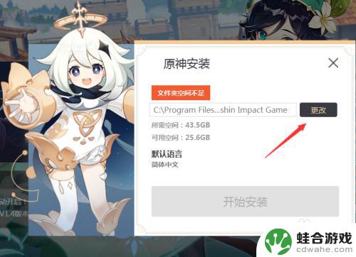 原神安装路径怎么改