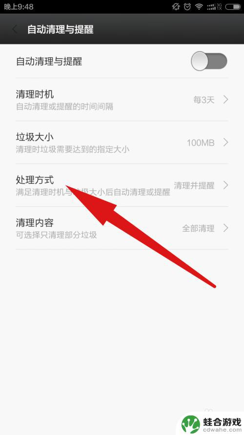 手机怎么设置手机自动清理