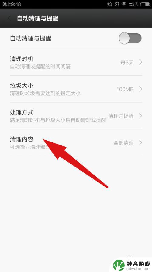 手机怎么设置手机自动清理