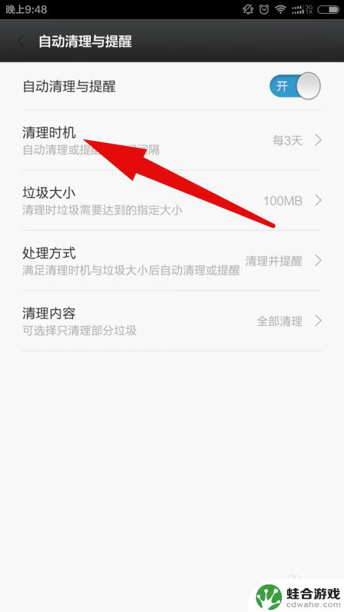 手机怎么设置手机自动清理