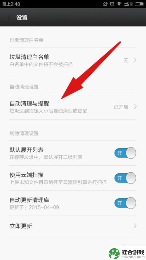 手机怎么设置手机自动清理