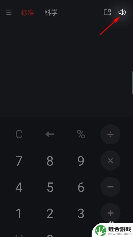 手机上的计算器怎么能发出声音