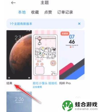 红米手机怎么设置经典主题