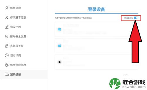 原神新设备验证关闭