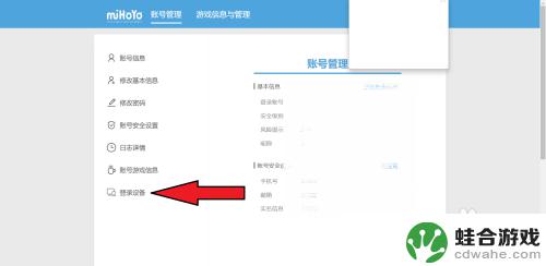 原神新设备验证关闭