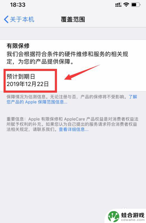 苹果手机如何查看保修期限