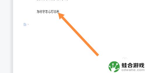 手机怎么输入加点字
