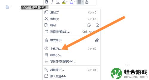 手机怎么输入加点字