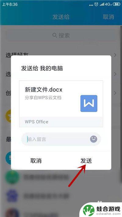 wps文件手机怎么分享