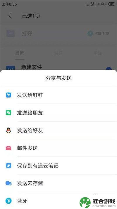 wps文件手机怎么分享