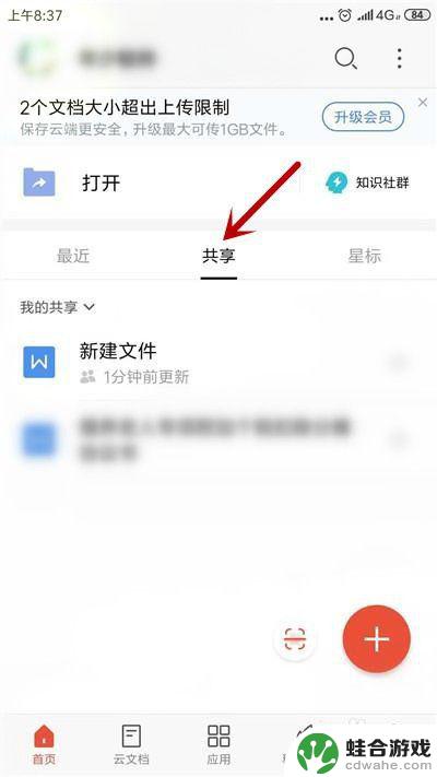 wps文件手机怎么分享