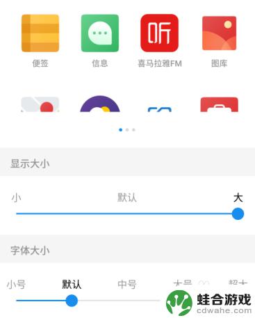 手机图标怎么自动变小