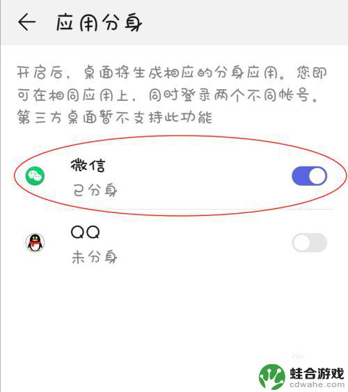 手机微信双开怎么设置