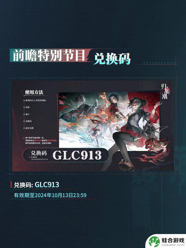 《归龙潮》新手攻略：公测首日福利码GLC913大揭秘