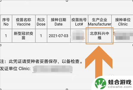 手机如何查询疫苗厂家名称