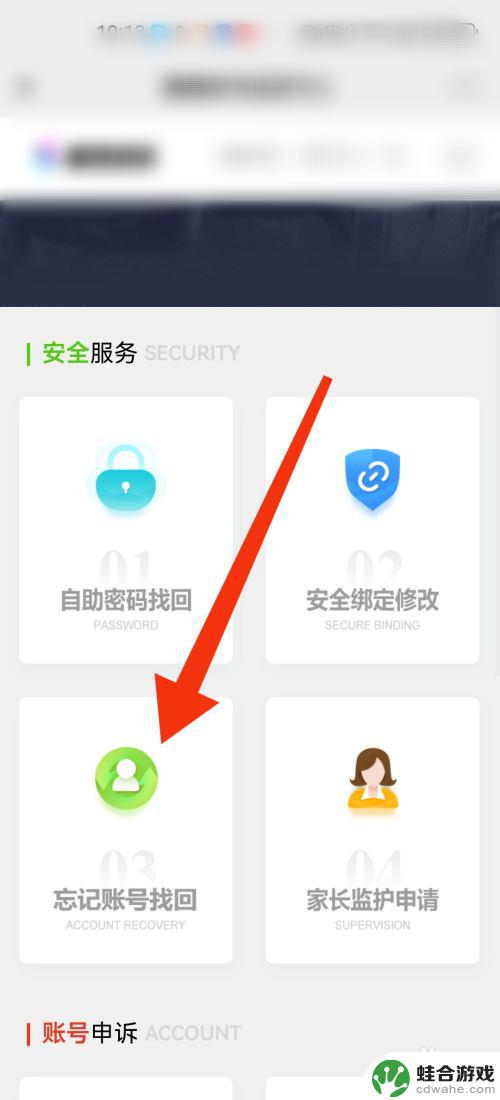 雷霆战机如何找回账号