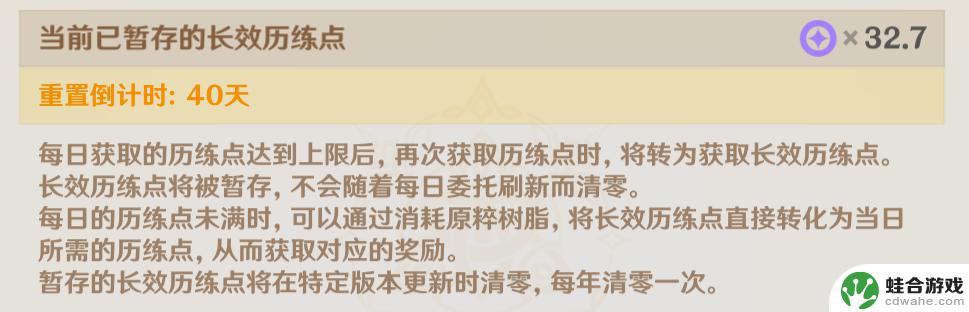 原神怎么用历练点完成委托