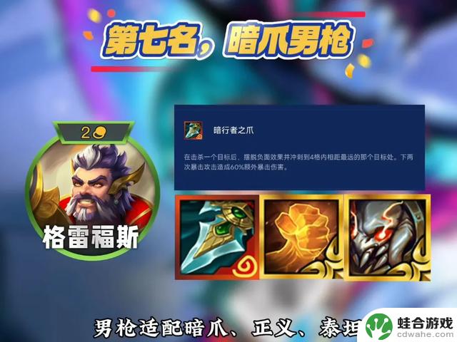 金铲铲之战神器暗爪最强适配英雄排行榜