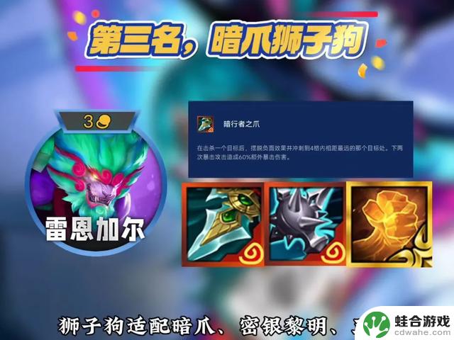 金铲铲之战神器暗爪最强适配英雄排行榜