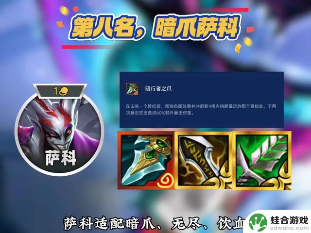 金铲铲之战神器暗爪最强适配英雄排行榜
