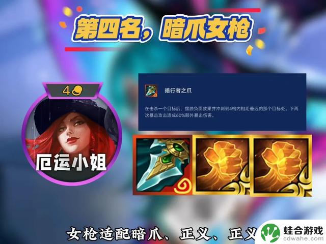 金铲铲之战神器暗爪最强适配英雄排行榜