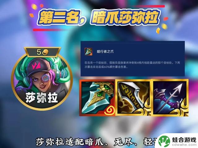 金铲铲之战神器暗爪最强适配英雄排行榜