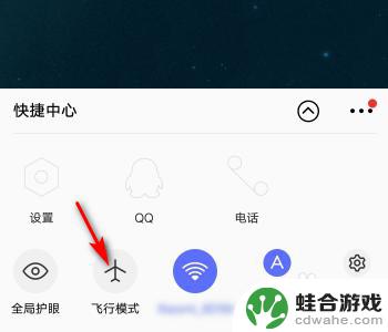 手机飞行模式如何解除设置