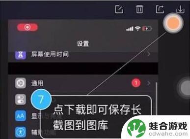 苹果手机截图怎么截长图视频