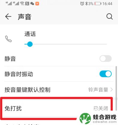 华为手机怎么设置静音时特定电话响铃