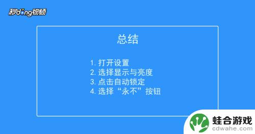 苹果手机屏幕怎么开启长亮