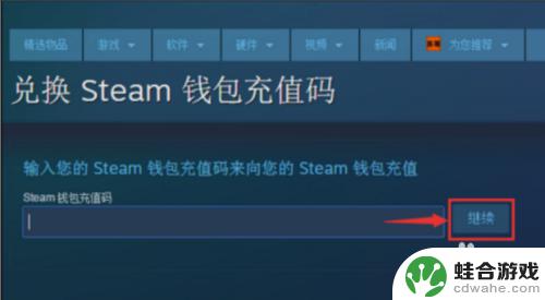 steam怎么用游戏卡支付