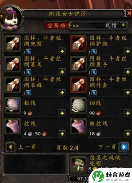 魔兽世界怀旧服wlk裁缝1-450最省钱