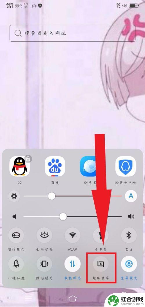 如何设置手机超级截屏