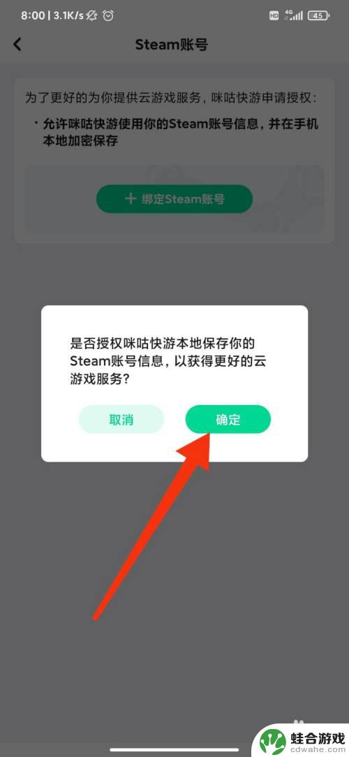 咪咕快游steam怎么加好友