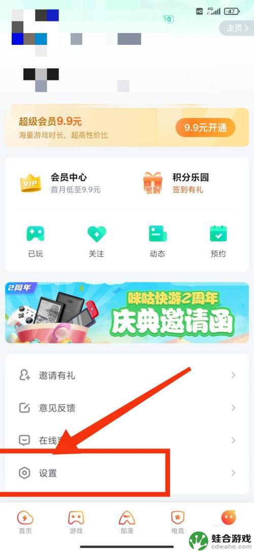 咪咕快游steam怎么加好友