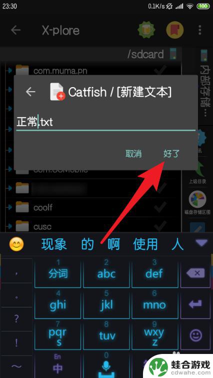 手机如何创建文件txt