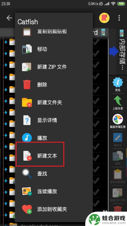 手机如何创建文件txt