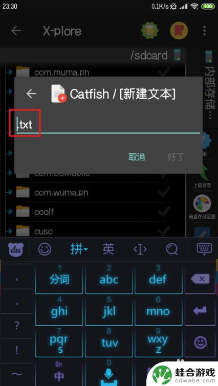 手机如何创建文件txt