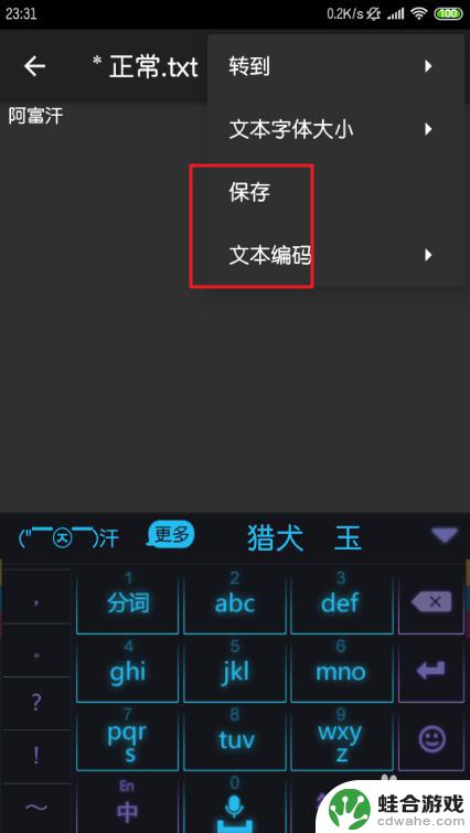 手机如何创建文件txt