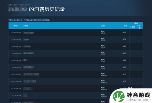 如何查看steam付费记录