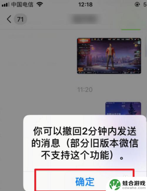 苹果手机微信怎么撤回不了图片