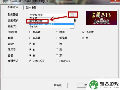 三国志2017如何更改语言设置为中文