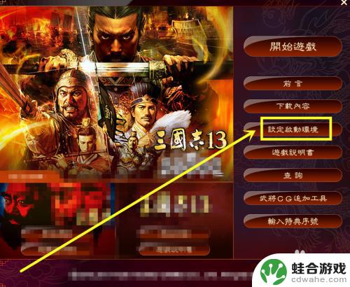 三国志2017如何更改语言设置为中文