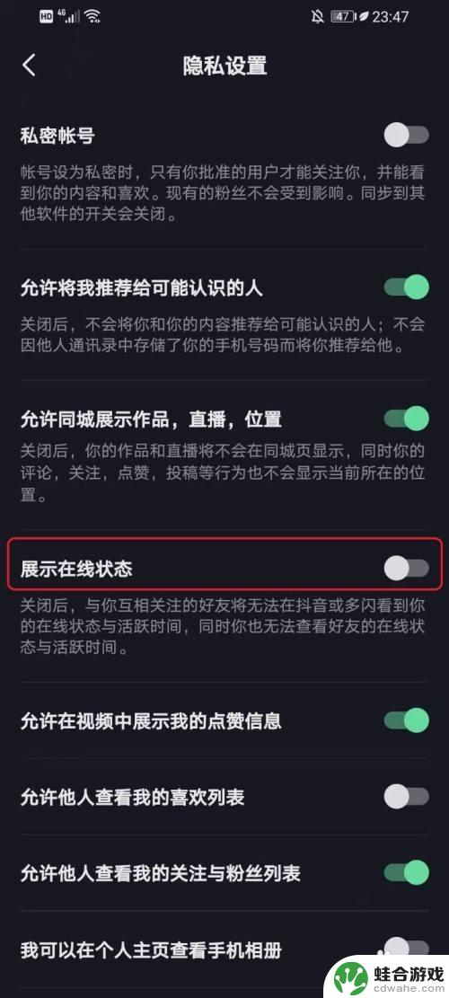 抖音如何隐身让别人看不到我在线